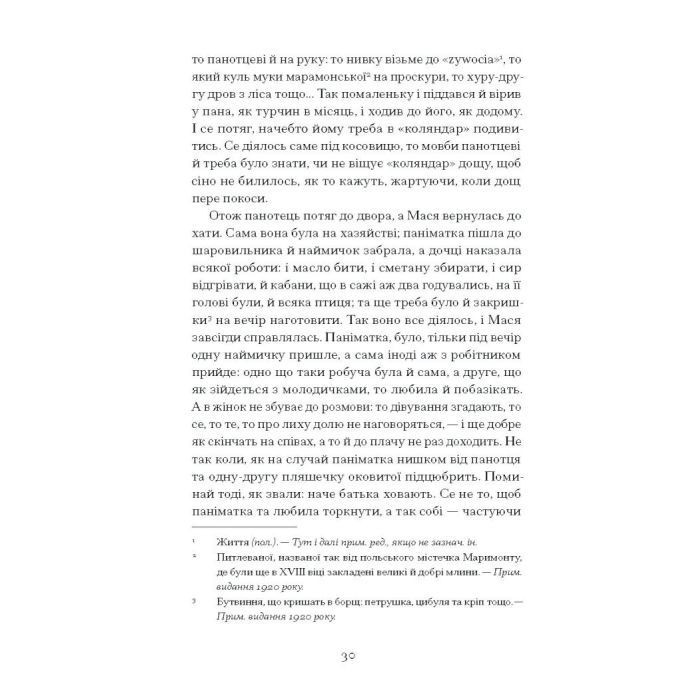 Книга Люборацькі - Анатоль Свидницький Ще одну сторінку (9786175225509) изображение 8