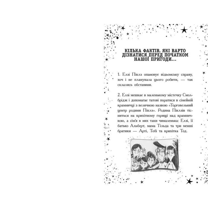 Книга Елзі Піклз. Відьмочка взимку - Кей Уманські Ранок (9786170986214) зображення 2