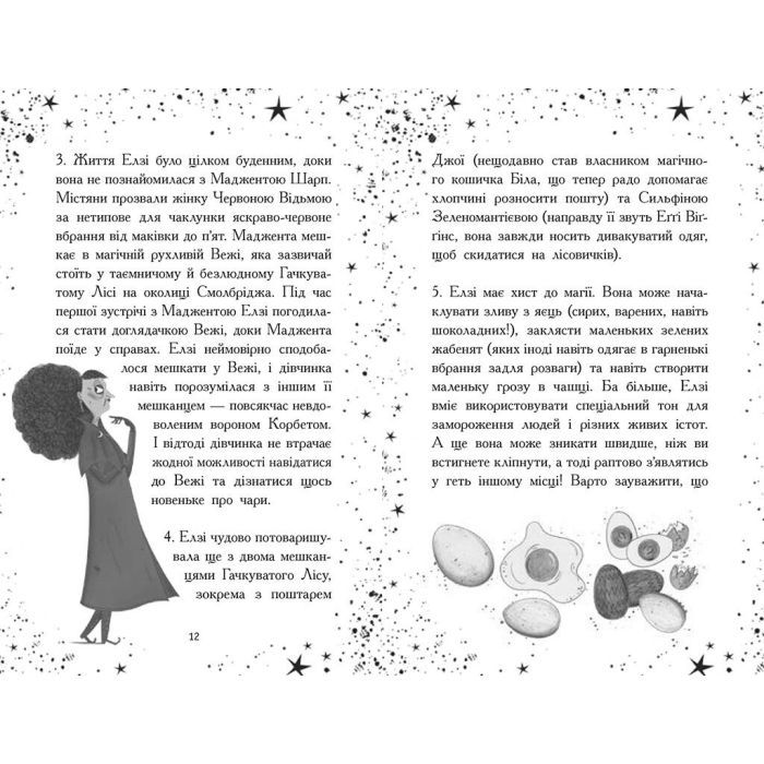 Книга Елзі Піклз. Відьмочка взимку - Кей Уманські Ранок (9786170986214) зображення 3