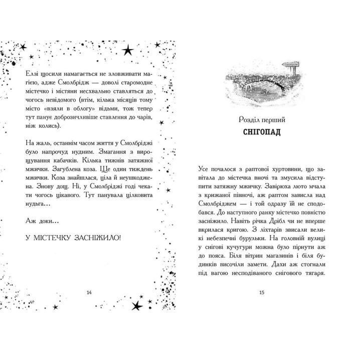 Книга Елзі Піклз. Відьмочка взимку - Кей Уманські Ранок (9786170986214) зображення 4
