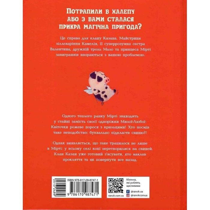 Книга Клан Казан. Прокляття летючих свиней - Давід Брі Ранок (9786170987471) изображение 2
