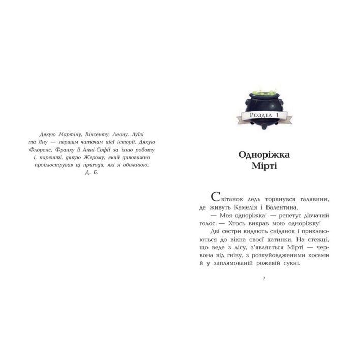 Книга Клан Казан. Прокляття летючих свиней - Давід Брі Ранок (9786170987471) изображение 5