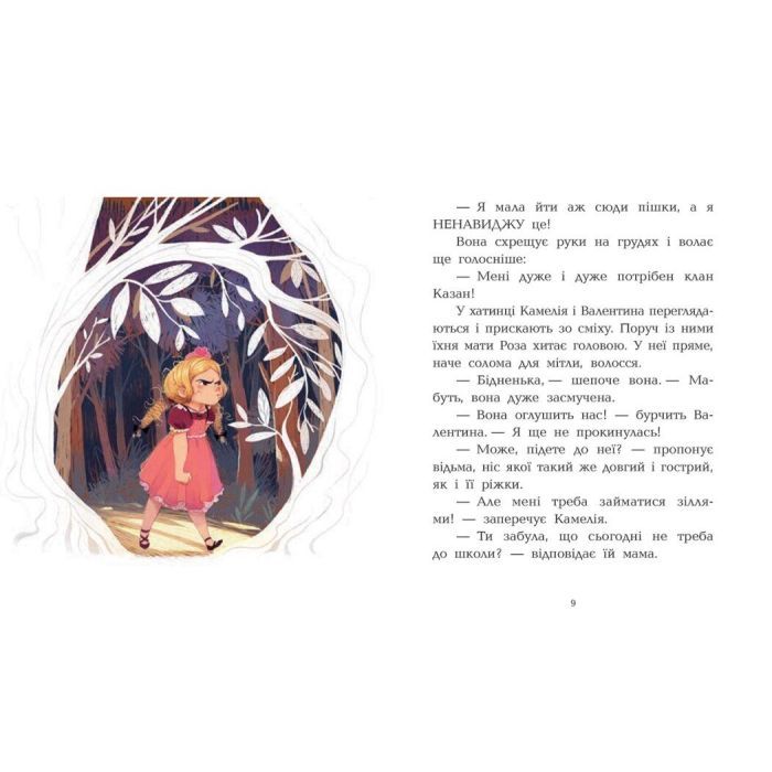 Книга Клан Казан. Прокляття летючих свиней - Давід Брі Ранок (9786170987471) изображение 6