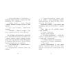 Книга Клан Казан. Прокляття летючих свиней - Давід Брі Ранок (9786170987471) изображение 7
