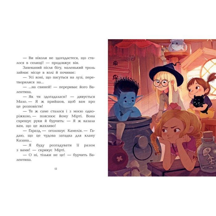 Книга Клан Казан. Прокляття летючих свиней - Давід Брі Ранок (9786170987471) изображение 8