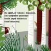 Книга Лісова компанія - Мадлєн Роджерс Ранок (9789667490133) зображення 2