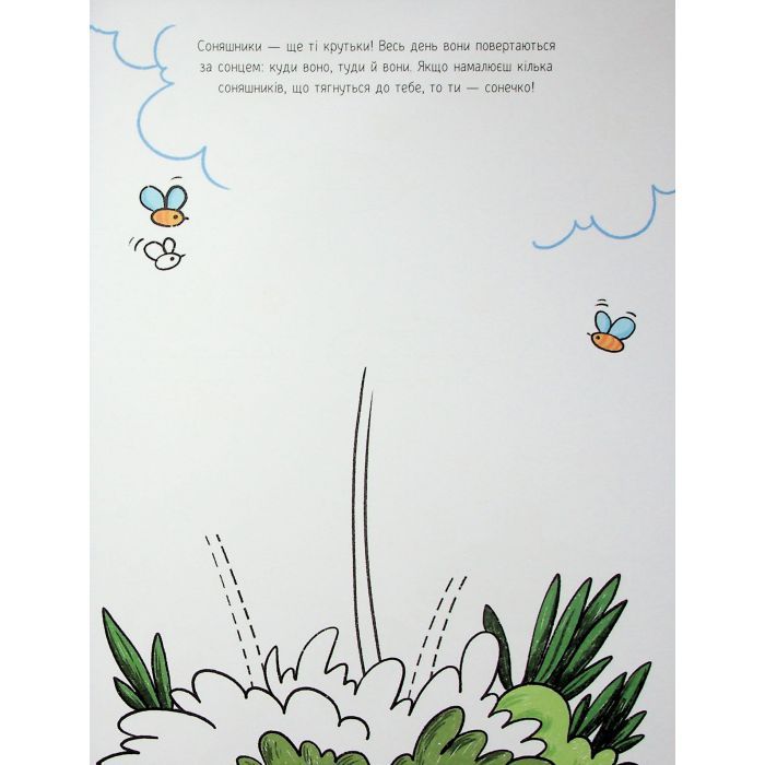 Книга Малювалка для малят. Я малюю предмети Ранок (9786170993922) зображення 10
