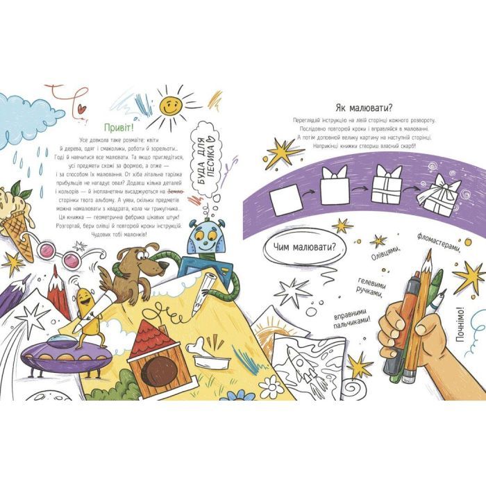 Книга Малювалка для малят. Я малюю предмети Ранок (9786170993922) зображення 2