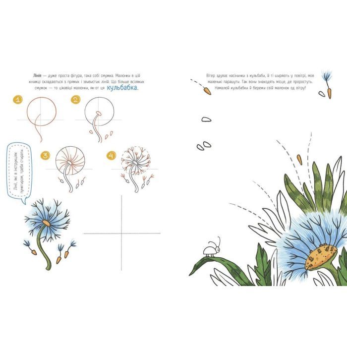 Книга Малювалка для малят. Я малюю предмети Ранок (9786170993922) зображення 3