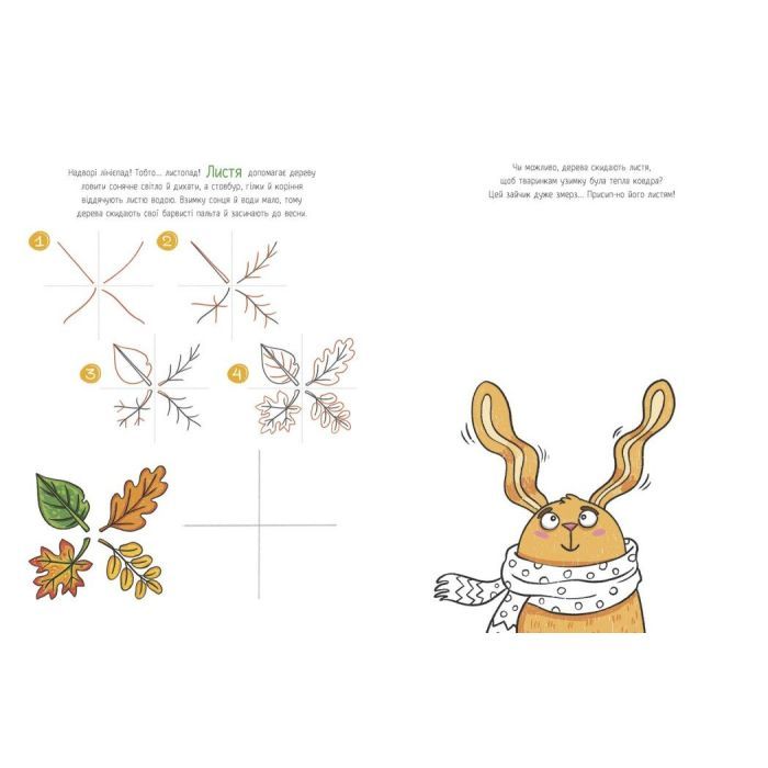 Книга Малювалка для малят. Я малюю предмети Ранок (9786170993922) зображення 6