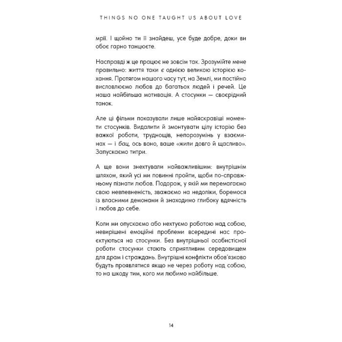 Книга Things No One Taught Us About Love. Як будувати здорові стосунки із собою та оточенням - В. Кінґ BookChef (9786175484753) зображення 12