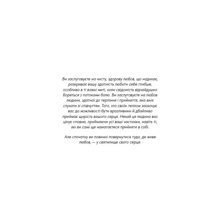 Книга Things No One Taught Us About Love. Як будувати здорові стосунки із собою та оточенням - В. Кінґ BookChef (9786175484753) зображення 5
