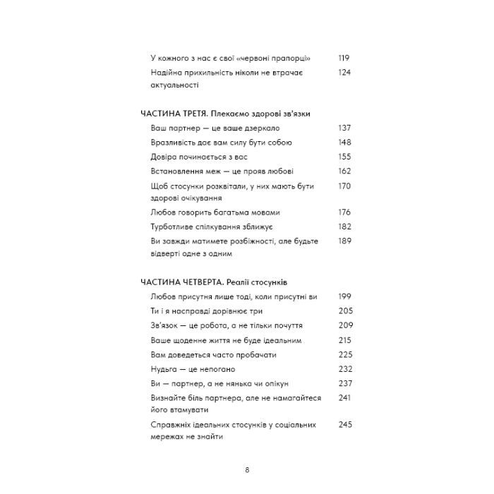 Книга Things No One Taught Us About Love. Як будувати здорові стосунки із собою та оточенням - В. Кінґ BookChef (9786175484753) зображення 7