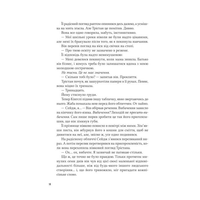 Книга Учениця лиходія (Помічниця лиходія #2) - Ханна Ніколь Мерер Vivat (9786171708754) зображення 10