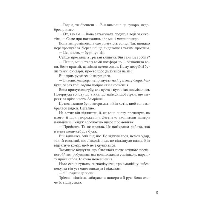 Книга Учениця лиходія (Помічниця лиходія #2) - Ханна Ніколь Мерер Vivat (9786171708754) зображення 11
