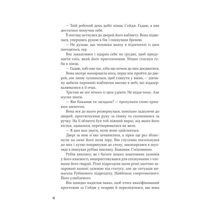 Книга Учениця лиходія (Помічниця лиходія #2) - Ханна Ніколь Мерер Vivat (9786171708754) зображення 12