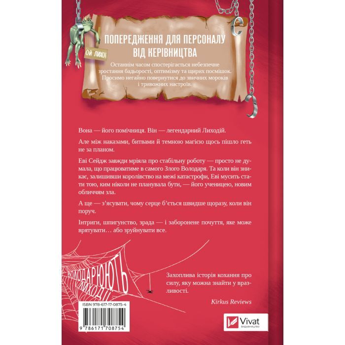 Книга Учениця лиходія (Помічниця лиходія #2) - Ханна Ніколь Мерер Vivat (9786171708754) зображення 2
