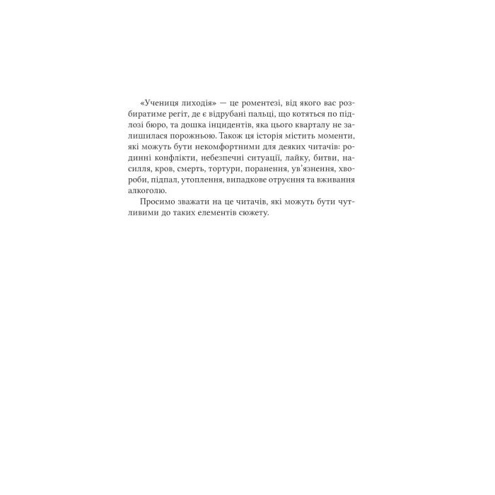 Книга Учениця лиходія (Помічниця лиходія #2) - Ханна Ніколь Мерер Vivat (9786171708754) зображення 3