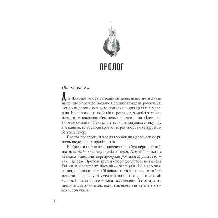 Книга Учениця лиходія (Помічниця лиходія #2) - Ханна Ніколь Мерер Vivat (9786171708754) зображення 6