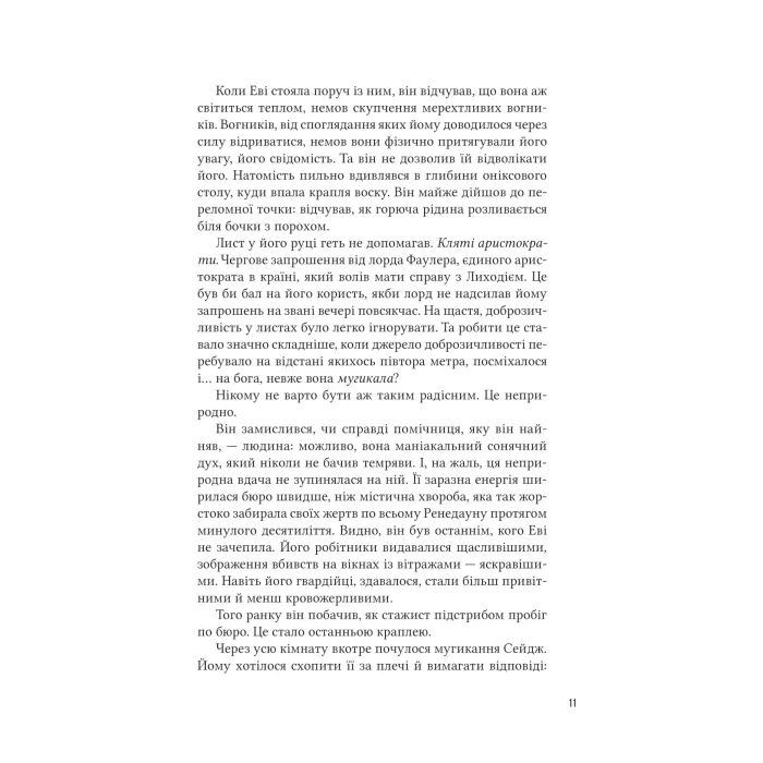 Книга Учениця лиходія (Помічниця лиходія #2) - Ханна Ніколь Мерер Vivat (9786171708754) зображення 7
