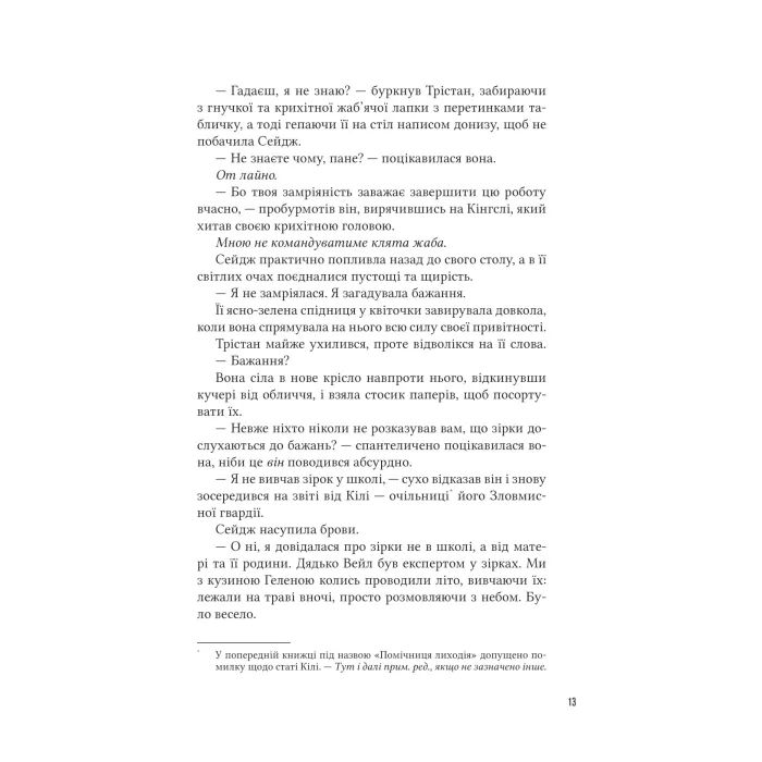 Книга Учениця лиходія (Помічниця лиходія #2) - Ханна Ніколь Мерер Vivat (9786171708754) зображення 9