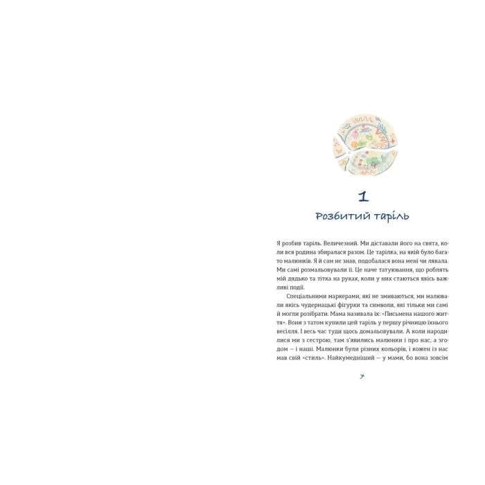 Книга Таріль з історією - Світлана Ройз Видавництво Старого Лева (9789664485644) зображення 4