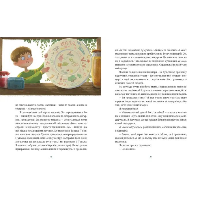 Книга Таріль з історією - Світлана Ройз Видавництво Старого Лева (9789664485644) зображення 5