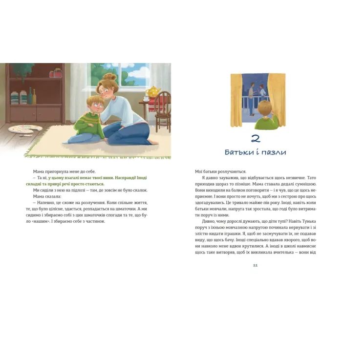 Книга Таріль з історією - Світлана Ройз Видавництво Старого Лева (9789664485644) зображення 6