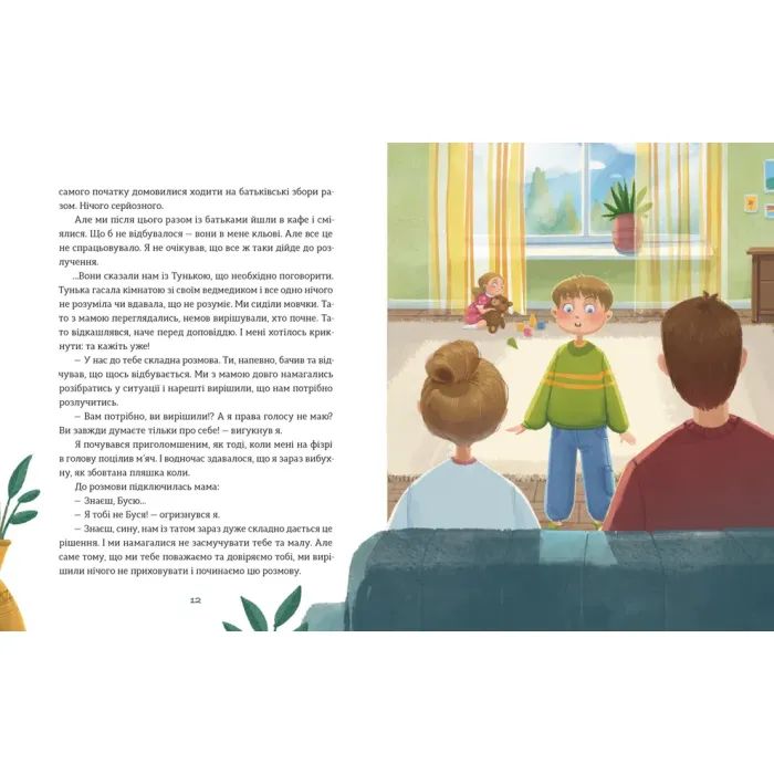 Книга Таріль з історією - Світлана Ройз Видавництво Старого Лева (9789664485644) зображення 7