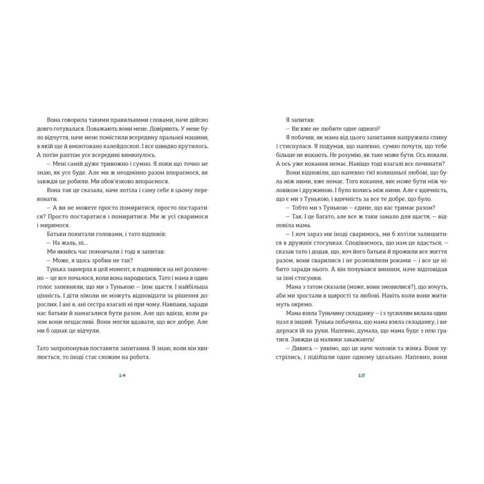 Книга Таріль з історією - Світлана Ройз Видавництво Старого Лева (9789664485644) зображення 8