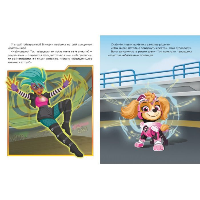 Книга Щенячий Патруль. Метеоритні пригоди Мегащенят. За сценарієм мультфільма Ранок (9786177846641) зображення 2
