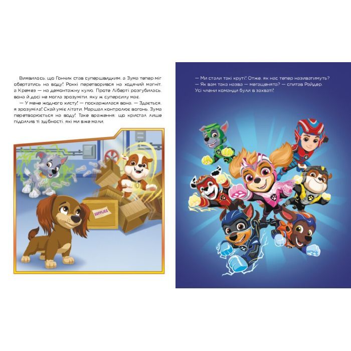 Книга Щенячий Патруль. Метеоритні пригоди Мегащенят. За сценарієм мультфільма Ранок (9786177846641) зображення 3