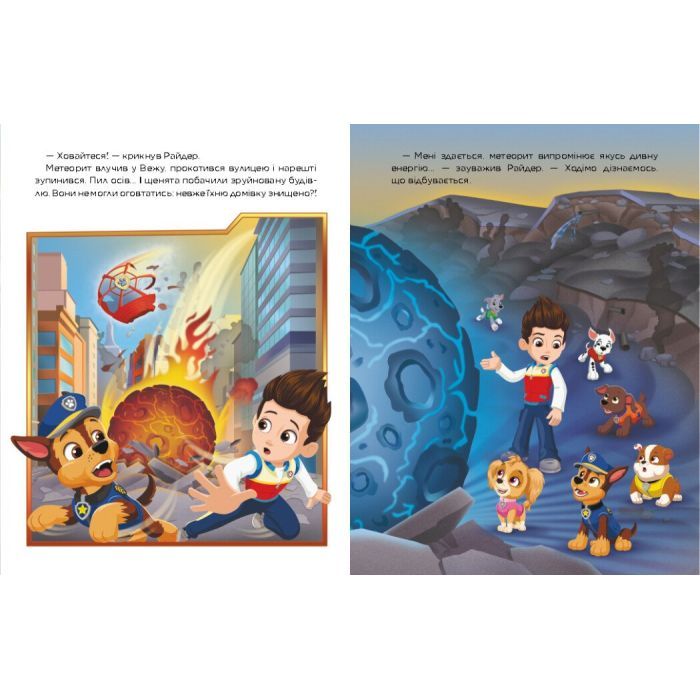 Книга Щенячий Патруль. Метеоритні пригоди Мегащенят. За сценарієм мультфільма Ранок (9786177846641) зображення 4
