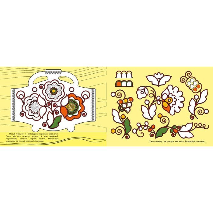 Книга Візерунки України. Посуд Ранок (9789667514211) изображение 3