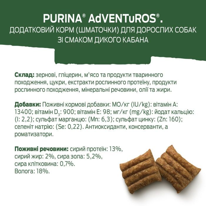 Лакомство для собак Purina AdVENTuROS Кусочки со вкусом дикого кабана 90 г (7613035516458) изображение 9