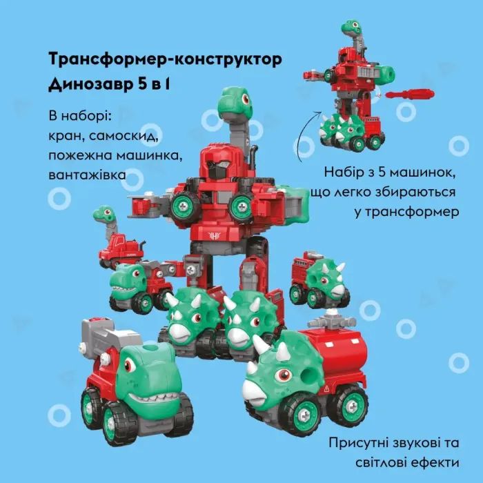Конструктор Otamanko Машинка-конструктор Трансформер Динозавр 5 в 1 Красный/голубой (OTA-132TS) изображение 16