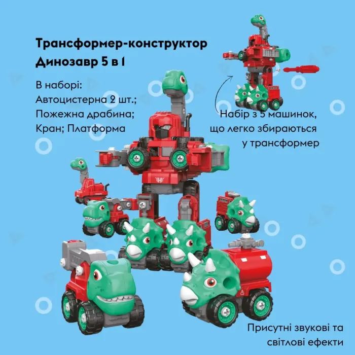 Конструктор Otamanko Машинка-конструктор Трансформер Динозавр 5 в 1 Красный/голубой (OTA-132TS) изображение 4