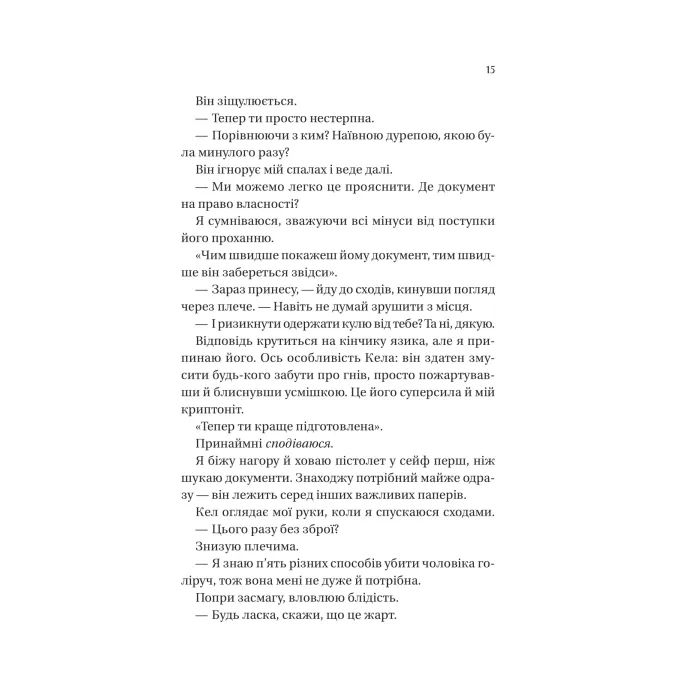 Книга Фінальна пропозиція (Мільярдери з Дрімленду #3) - Лорен Ашер Vivat (9786171714014) изображение 10