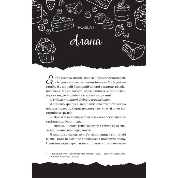Книга Фінальна пропозиція (Мільярдери з Дрімленду #3) - Лорен Ашер Vivat (9786171714014) изображение 4