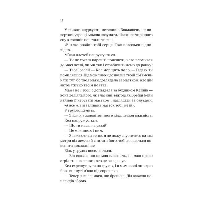 Книга Фінальна пропозиція (Мільярдери з Дрімленду #3) - Лорен Ашер Vivat (9786171714014) изображение 7