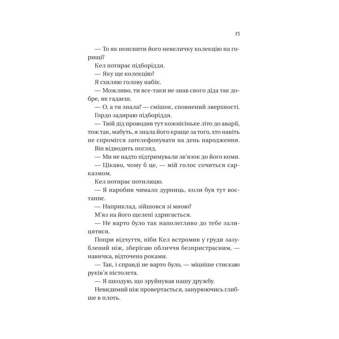 Книга Фінальна пропозиція (Мільярдери з Дрімленду #3) - Лорен Ашер Vivat (9786171714014) изображение 8