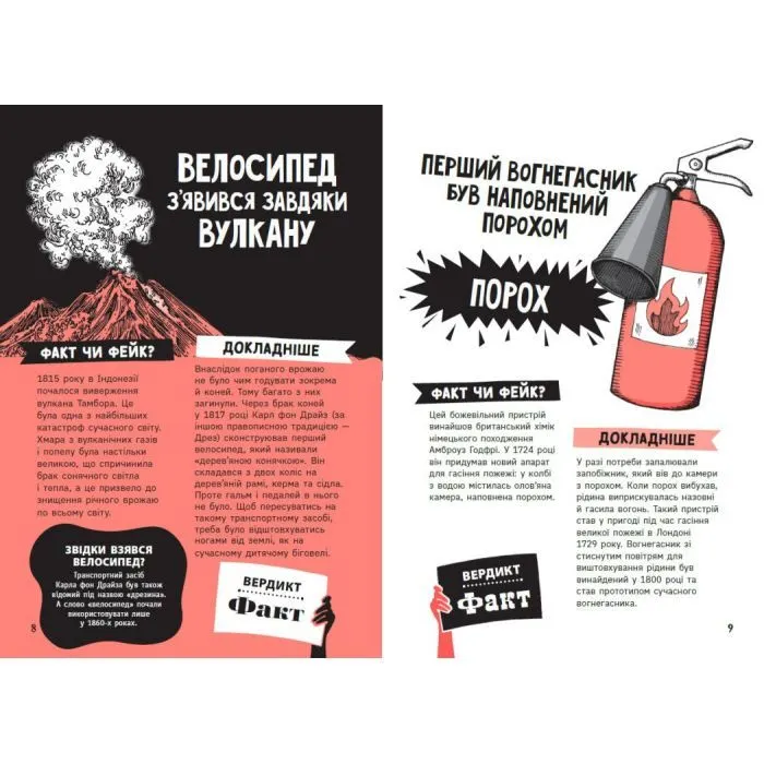 Книга Факт чи фейк? Правдиві історії про винаходи - Аннабель Сейвері Ранок (9786170998828) изображение 5