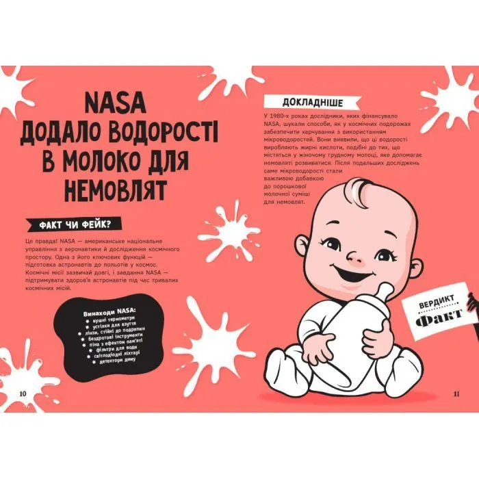 Книга Факт чи фейк? Правдиві історії про винаходи - Аннабель Сейвері Ранок (9786170998828) изображение 6