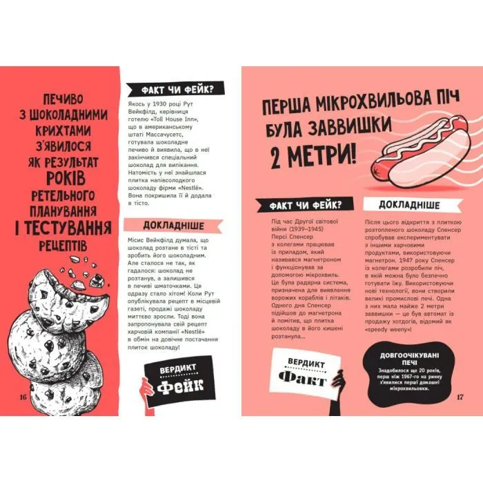Книга Факт чи фейк? Правдиві історії про винаходи - Аннабель Сейвері Ранок (9786170998828) изображение 9