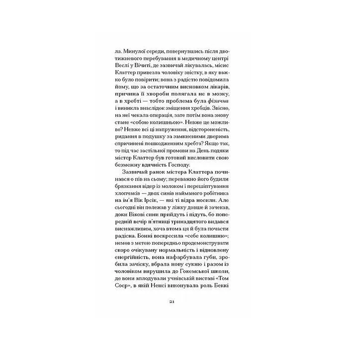 Книга З холодним серцем - Трумен Капоте Ще одну сторінку (9786175226308) зображення 10