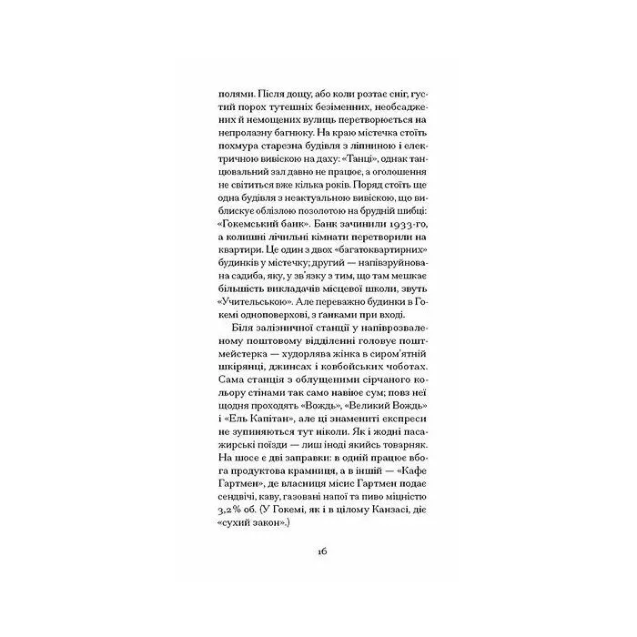 Книга З холодним серцем - Трумен Капоте Ще одну сторінку (9786175226308) зображення 5