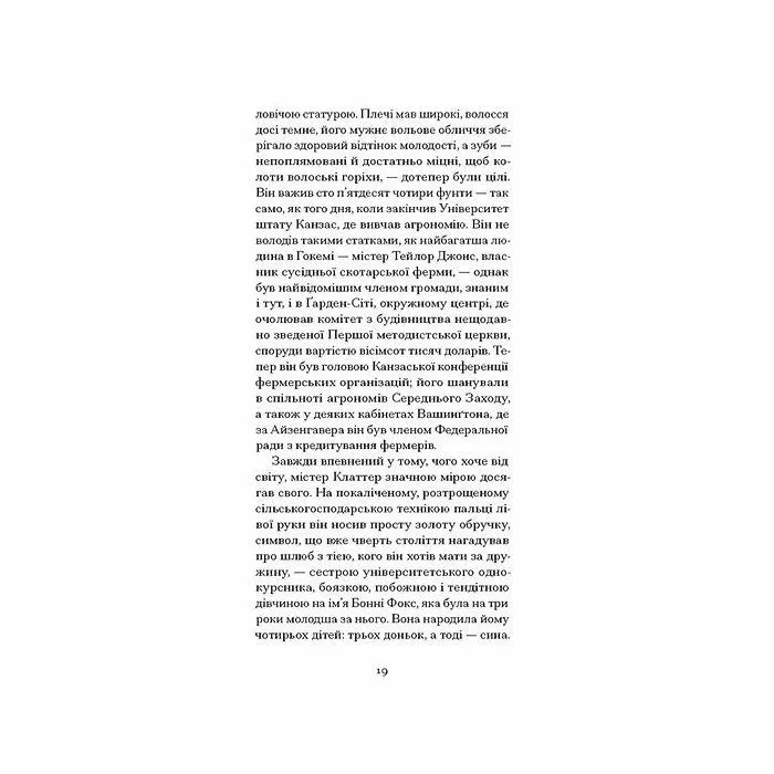 Книга З холодним серцем - Трумен Капоте Ще одну сторінку (9786175226308) зображення 8