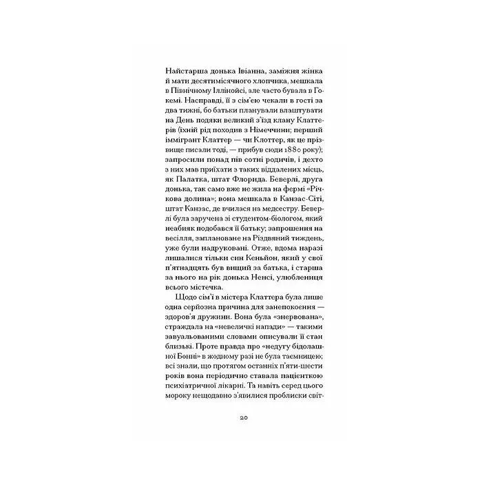 Книга З холодним серцем - Трумен Капоте Ще одну сторінку (9786175226308) зображення 9