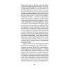 Книга З холодним серцем - Трумен Капоте Ще одну сторінку (9786175226308) зображення 9
