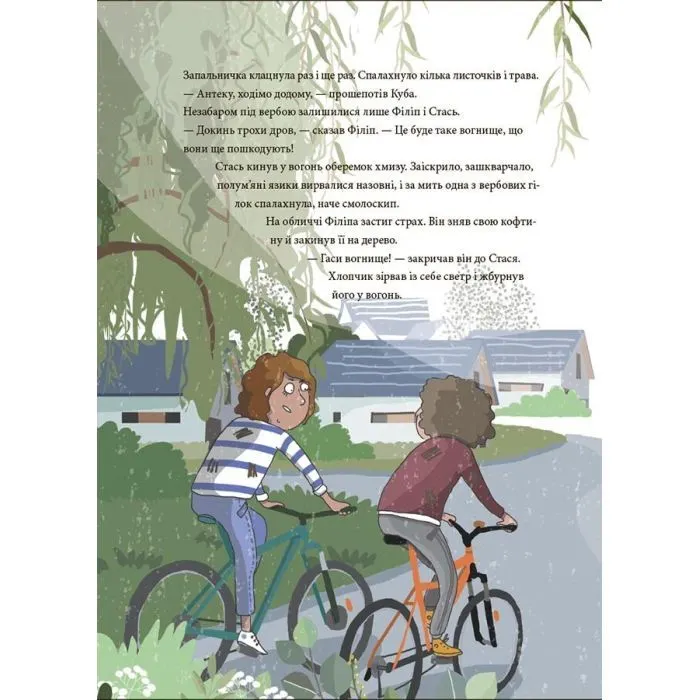 Книга 12 дитячих викликів. Як долати життєві труднощі 4mamas (9786170043023) зображення 10